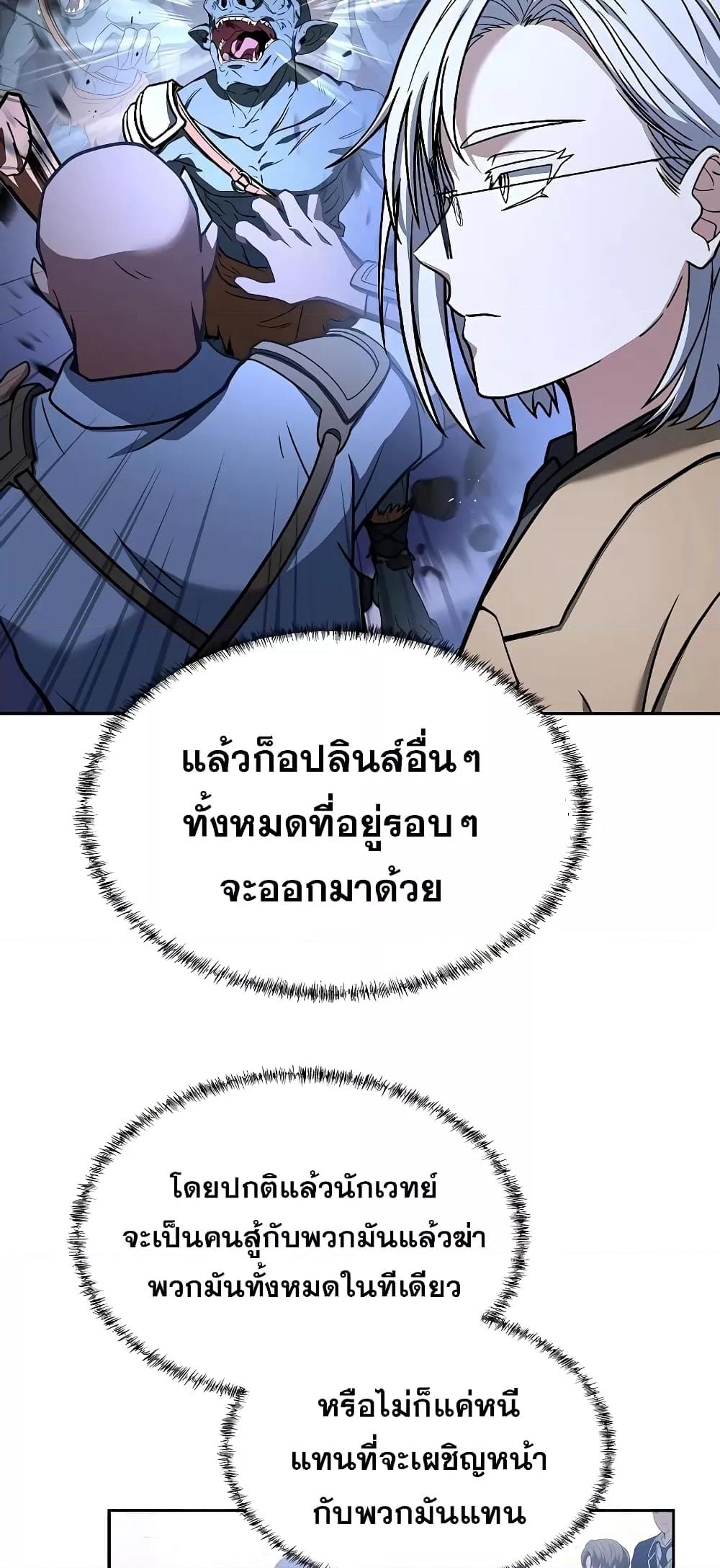 The Constellations Are My Disciples ตอนที่ 12 page 70