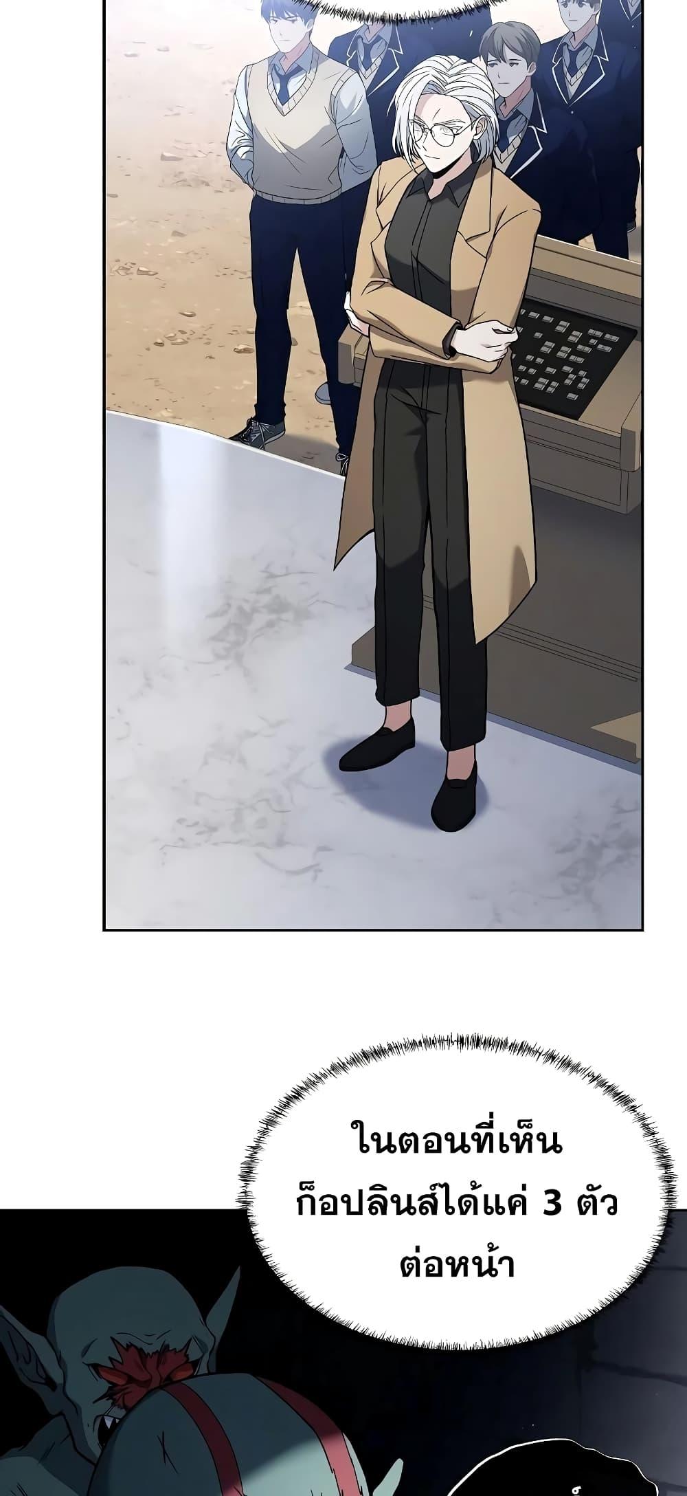 The Constellations Are My Disciples ตอนที่ 12 page 71