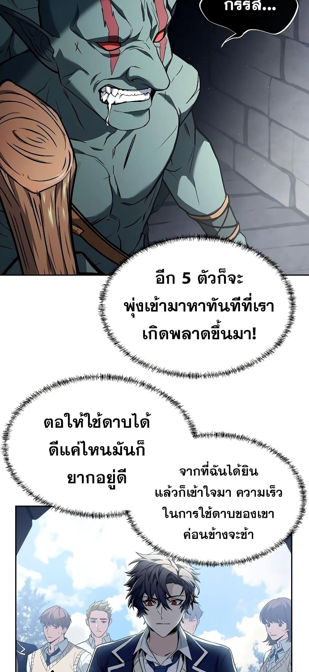 The Constellations Are My Disciples ตอนที่ 12 page 72