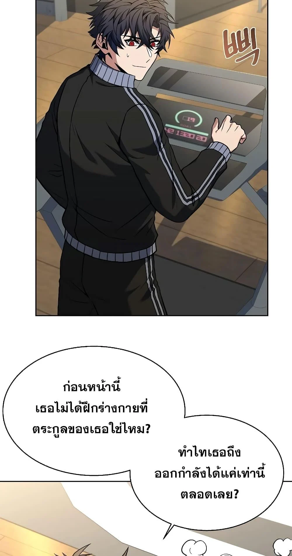 The Constellations Are My Disciples ตอนที่ 13 page 7