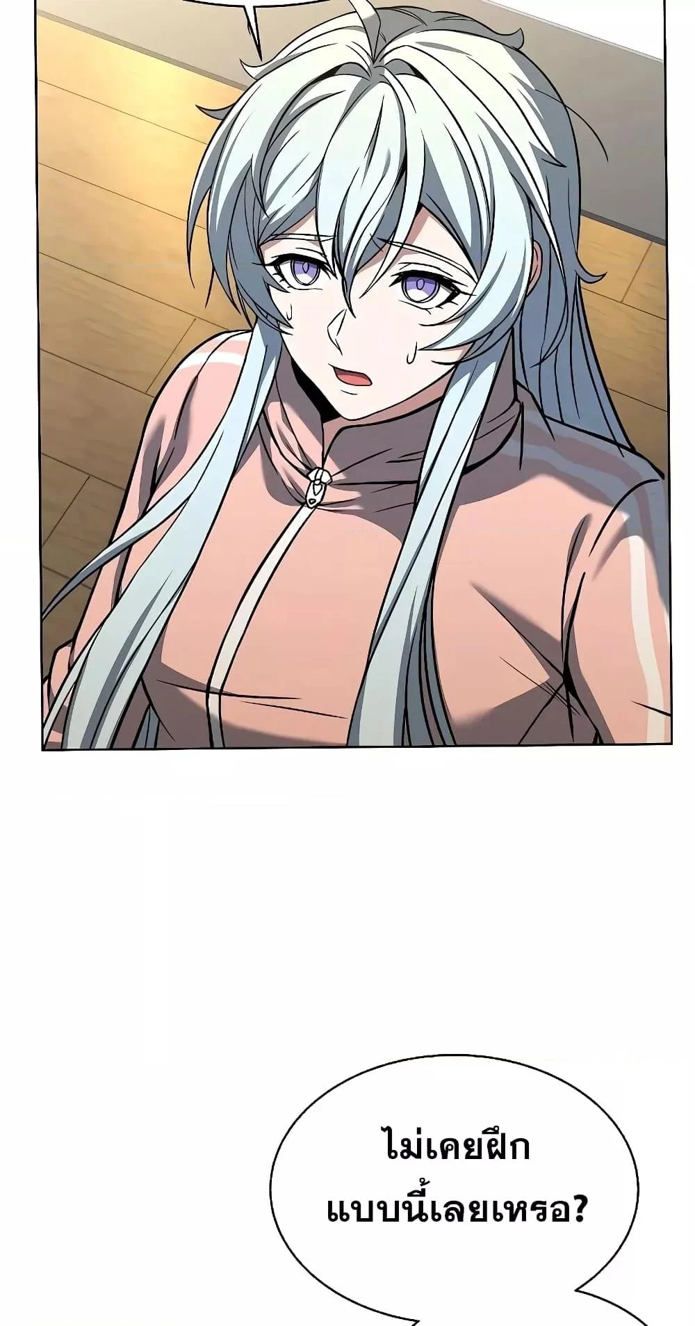 The Constellations Are My Disciples ตอนที่ 13 page 9