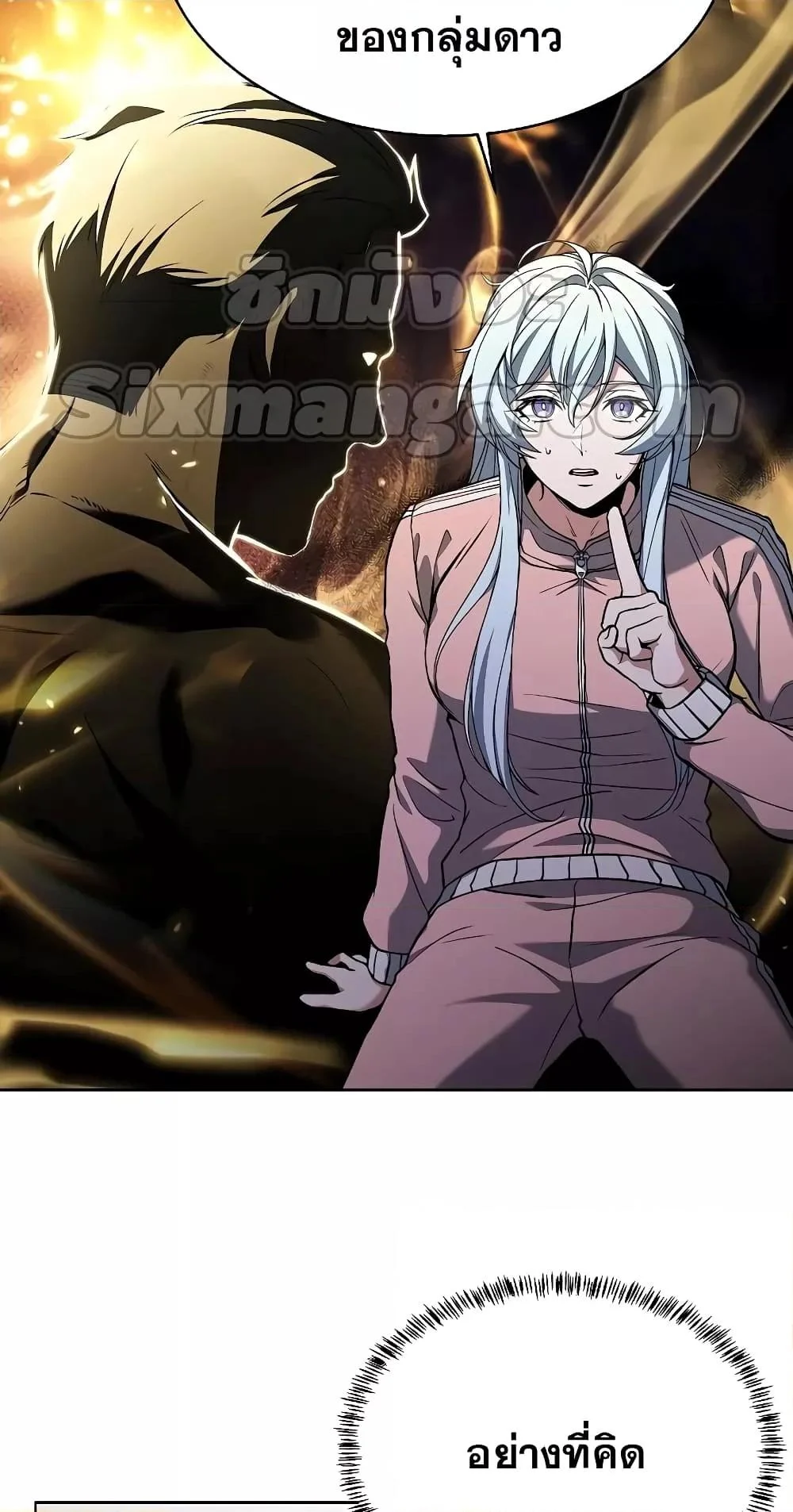 The Constellations Are My Disciples ตอนที่ 13 page 11