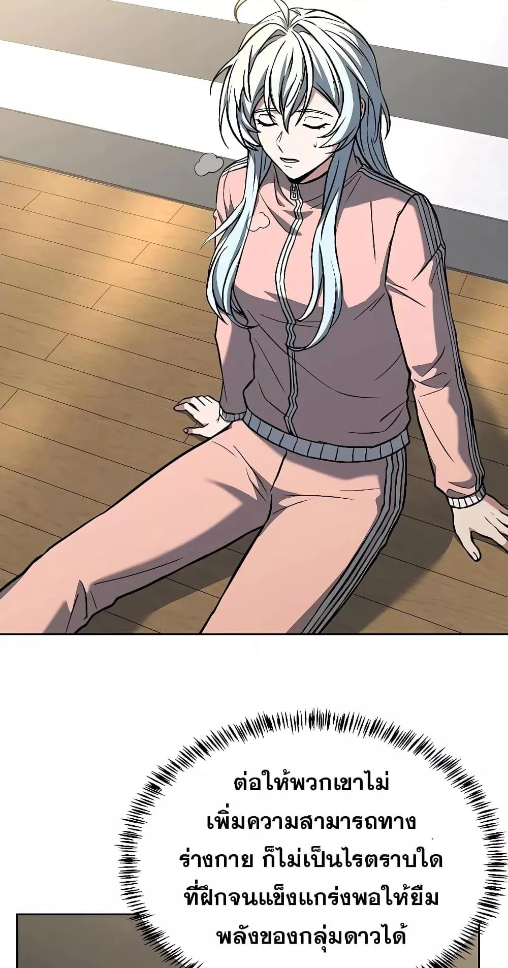 The Constellations Are My Disciples ตอนที่ 13 page 13