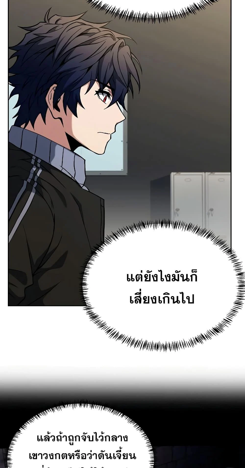The Constellations Are My Disciples ตอนที่ 13 page 14