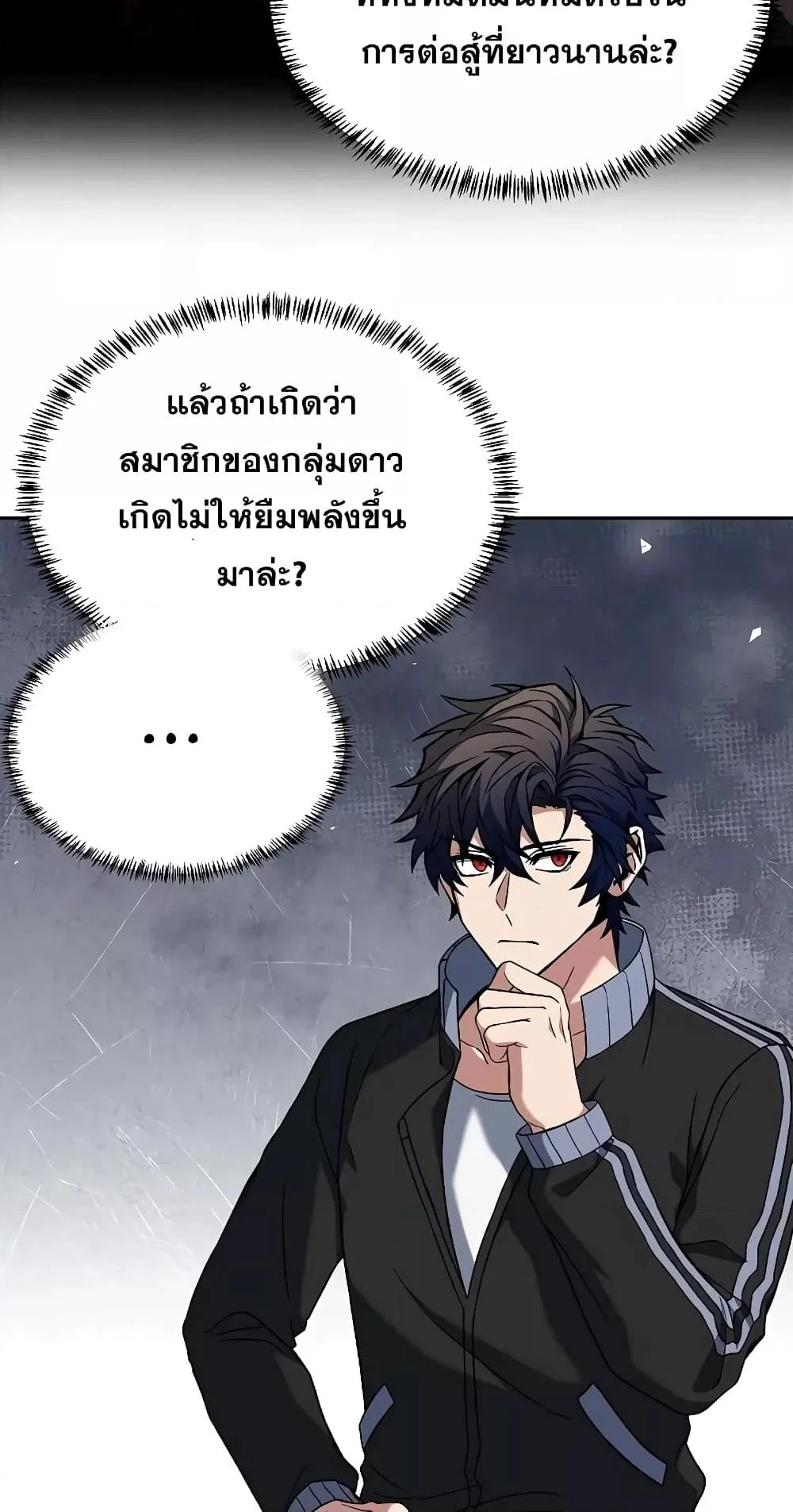 The Constellations Are My Disciples ตอนที่ 13 page 16
