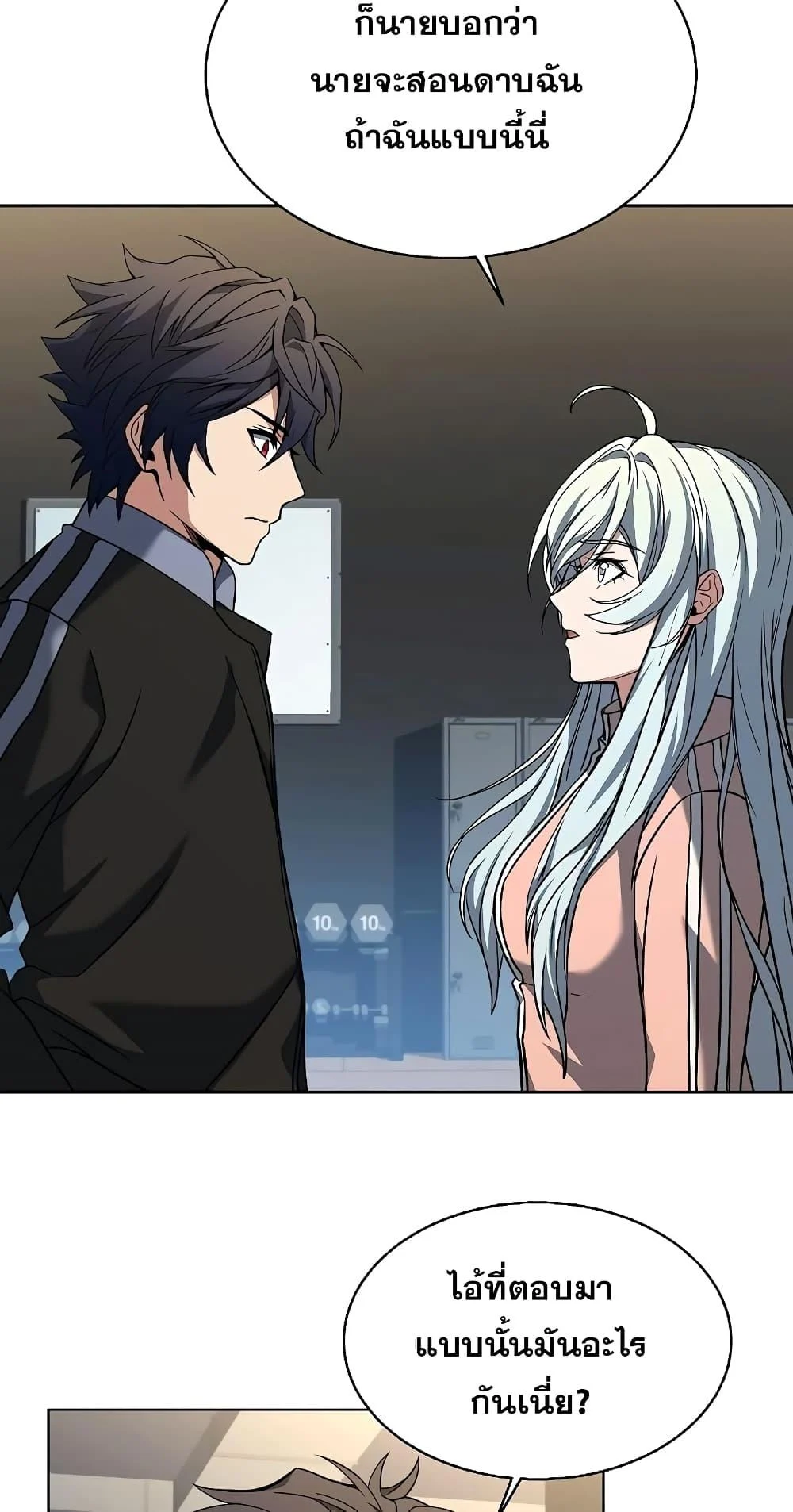 The Constellations Are My Disciples ตอนที่ 13 page 20