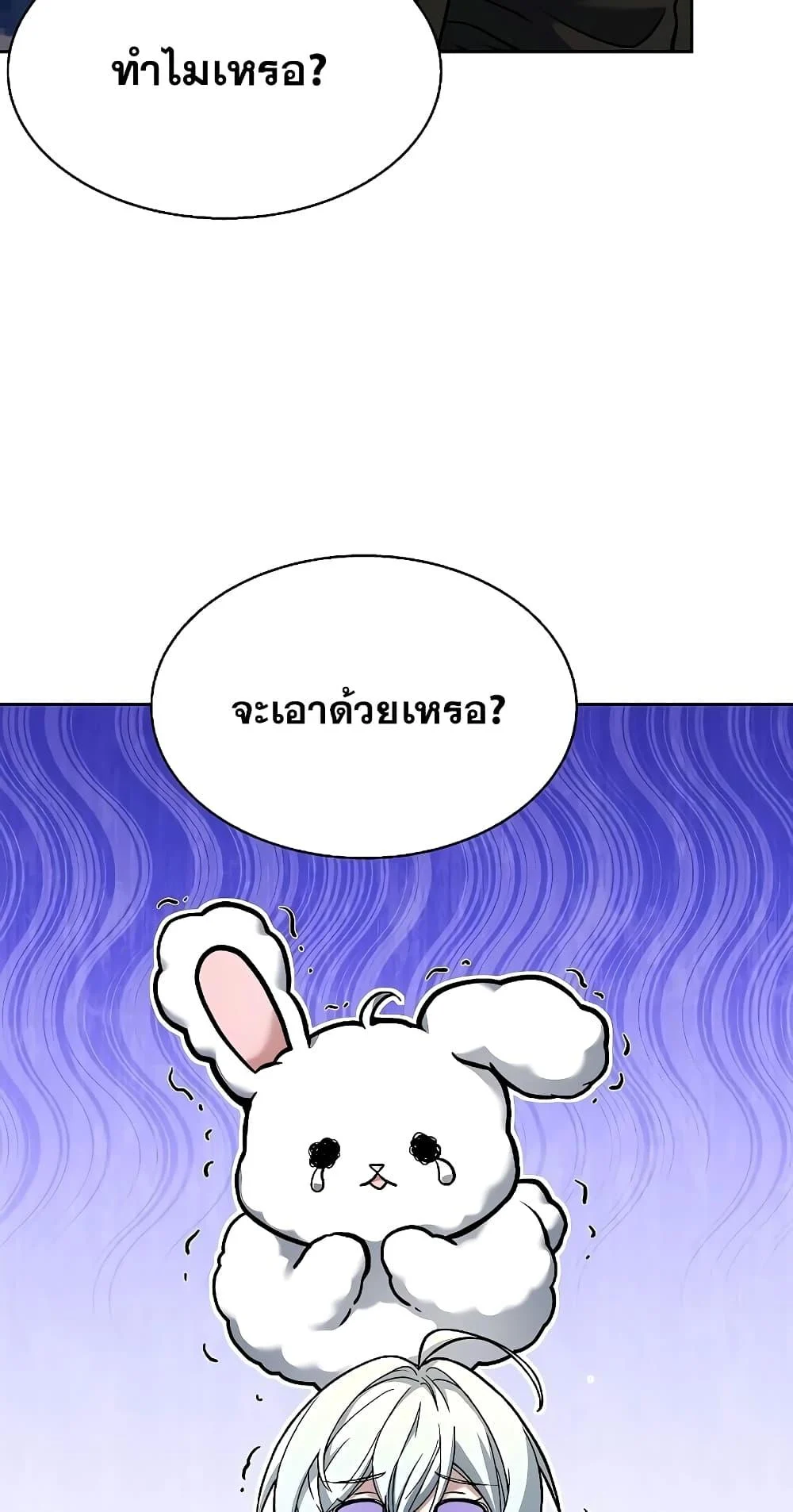 The Constellations Are My Disciples ตอนที่ 13 page 26