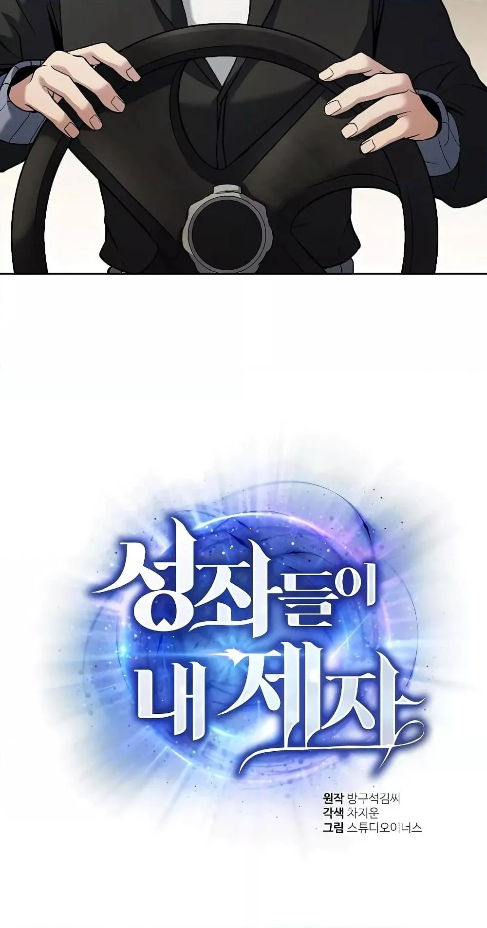 The Constellations Are My Disciples ตอนที่ 13 page 30