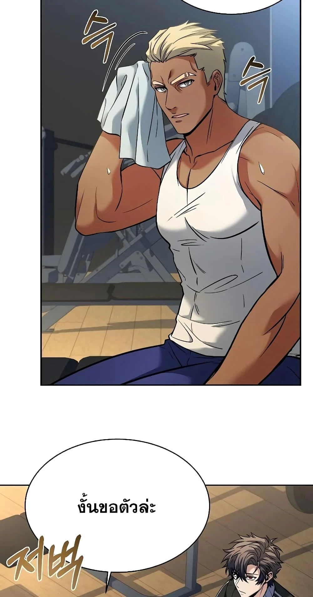 The Constellations Are My Disciples ตอนที่ 13 page 44