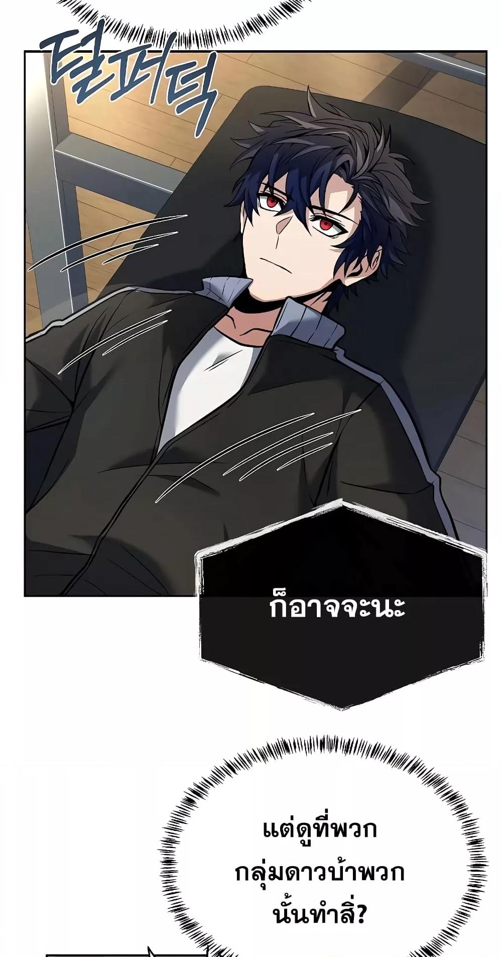 The Constellations Are My Disciples ตอนที่ 13 page 48