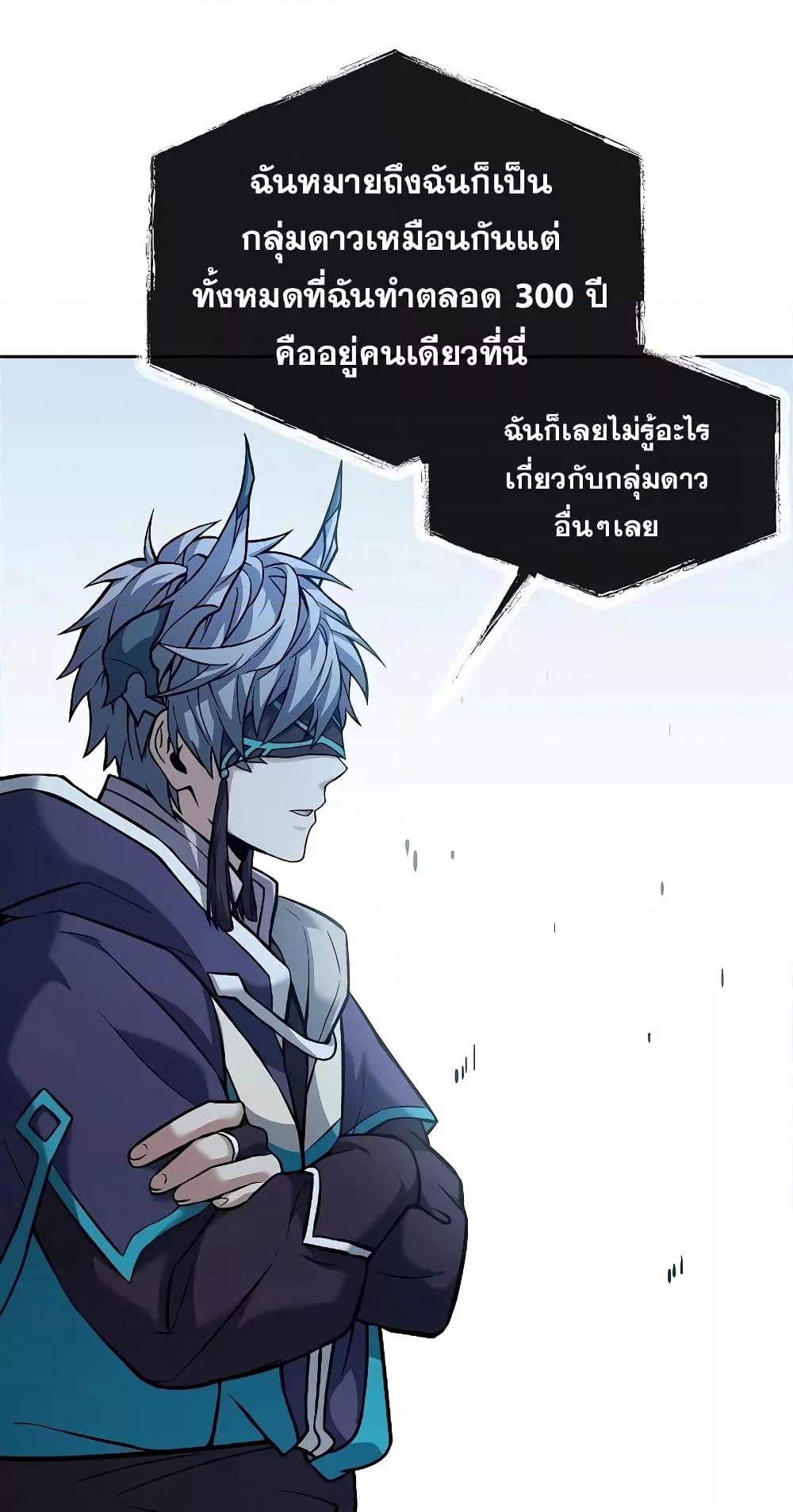 The Constellations Are My Disciples ตอนที่ 13 page 51
