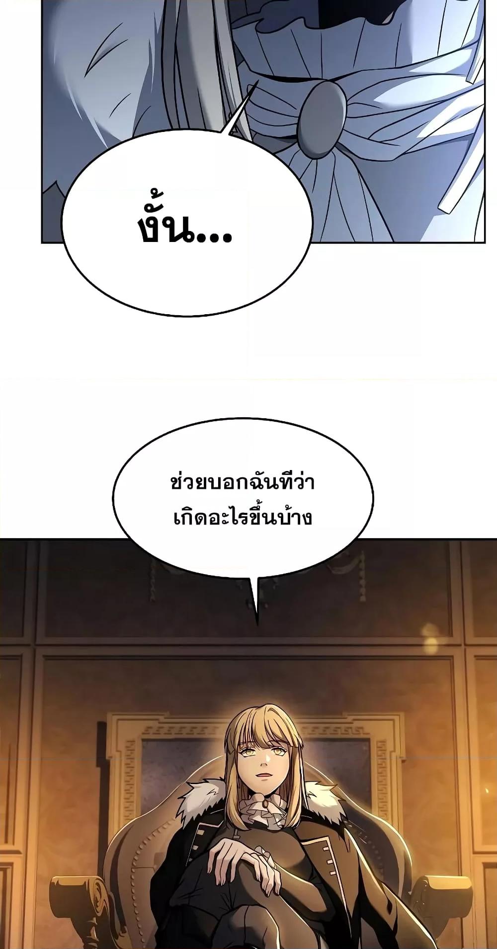 The Constellations Are My Disciples ตอนที่ 13 page 68