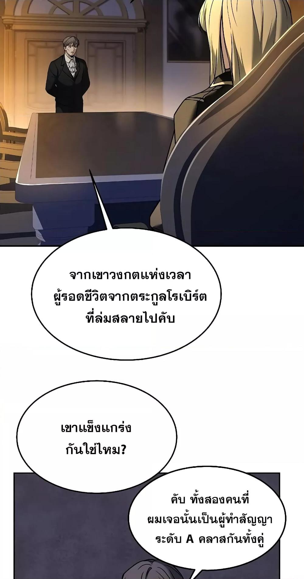 The Constellations Are My Disciples ตอนที่ 13 page 72