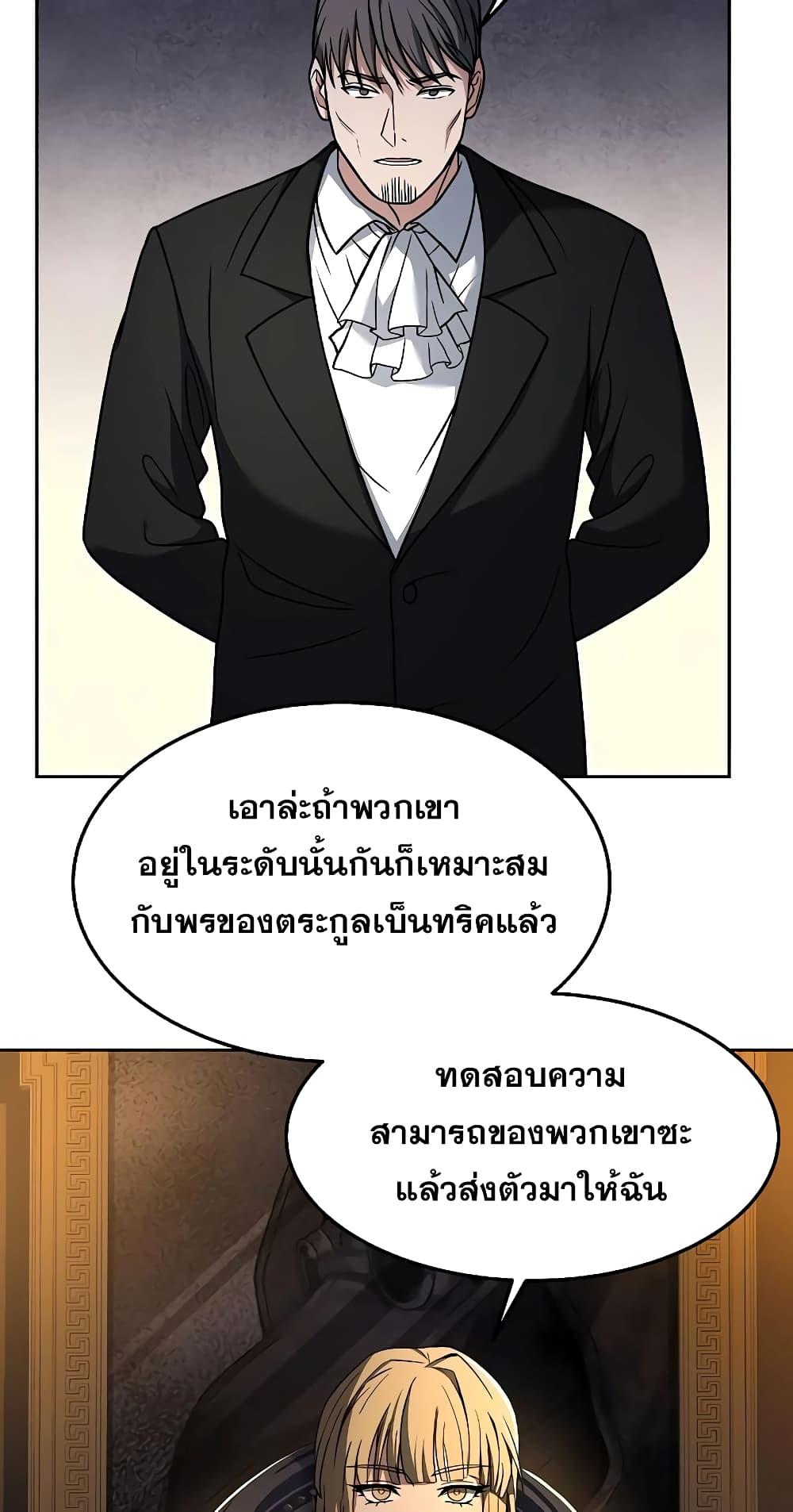The Constellations Are My Disciples ตอนที่ 13 page 73