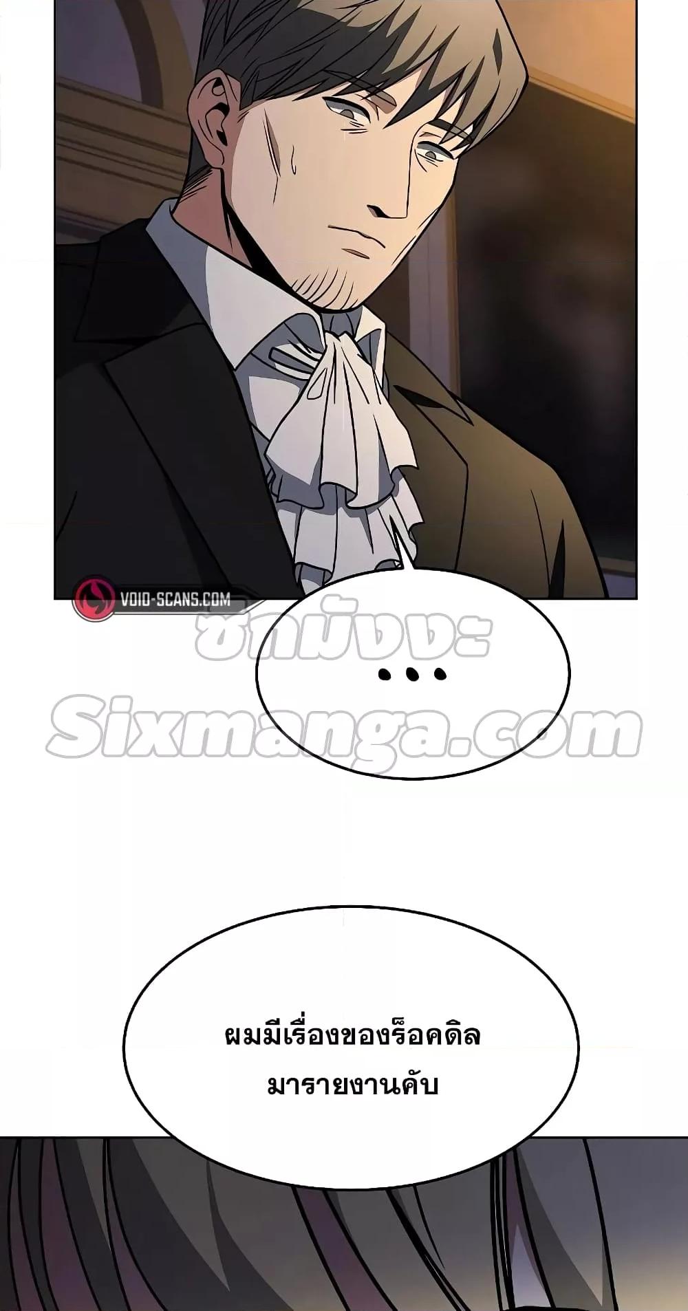 The Constellations Are My Disciples ตอนที่ 13 page 75