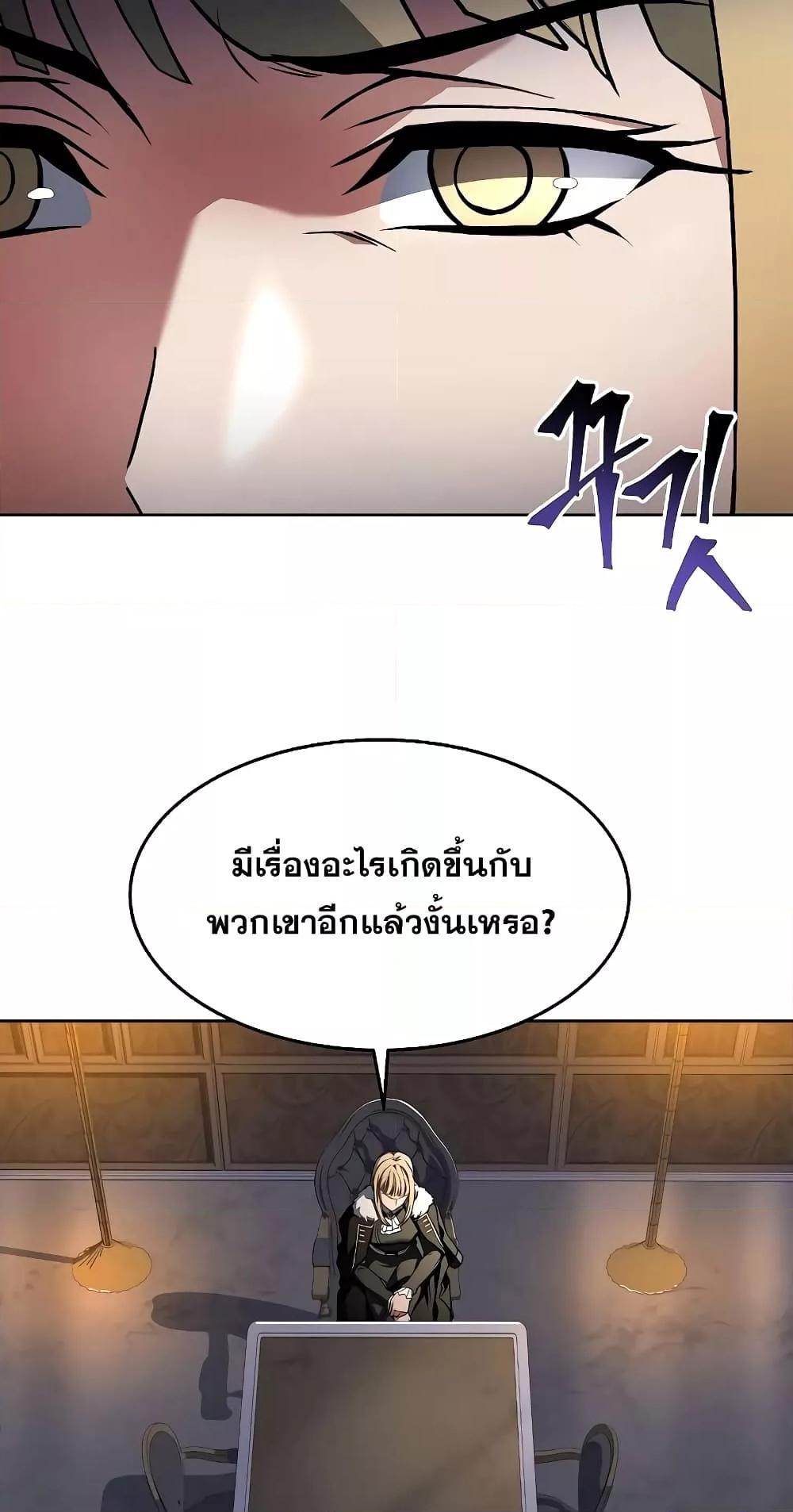 The Constellations Are My Disciples ตอนที่ 13 page 76