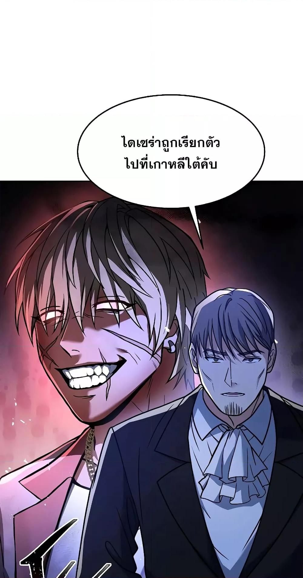 The Constellations Are My Disciples ตอนที่ 13 page 78