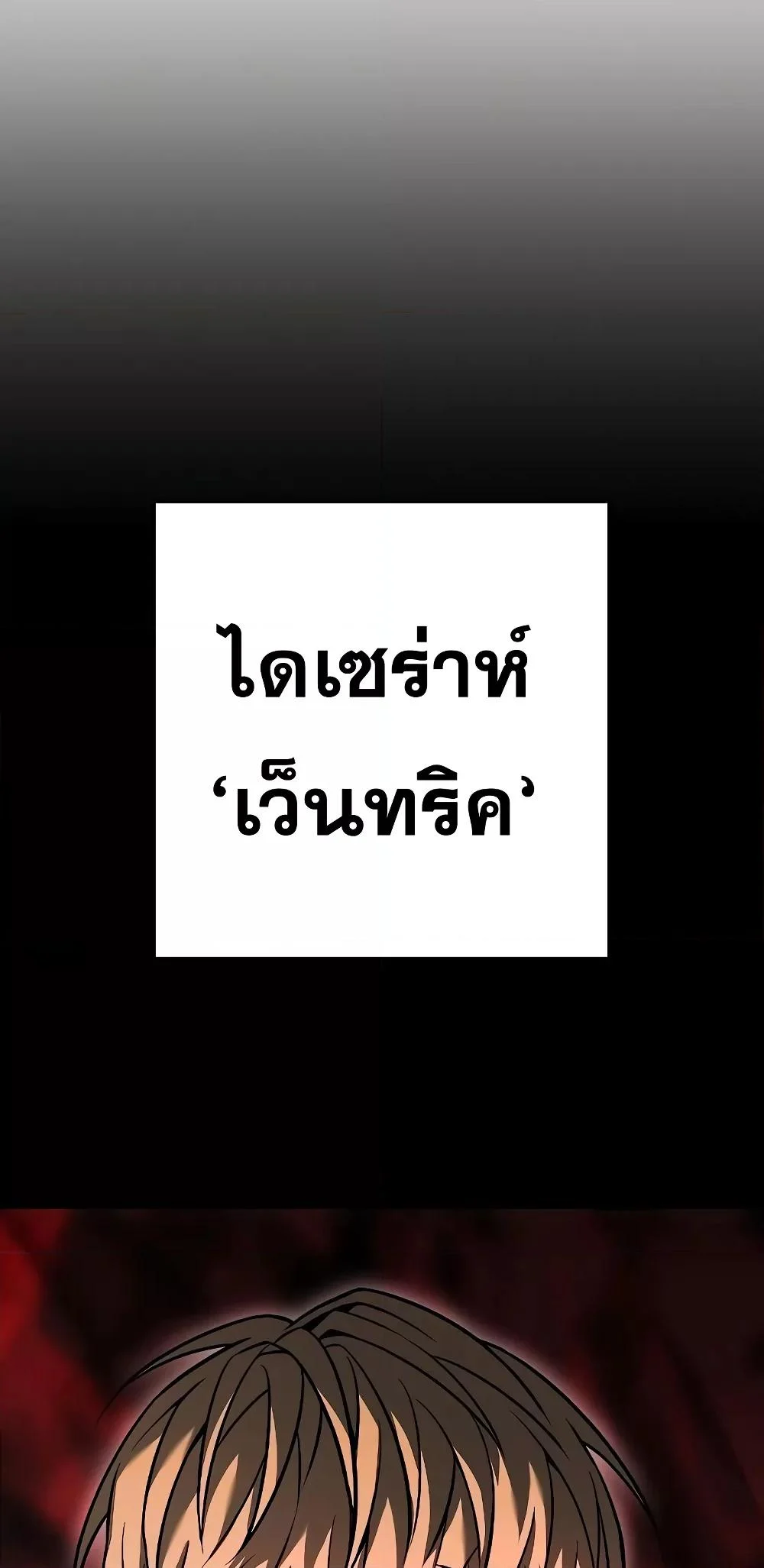 The Constellations Are My Disciples ตอนที่ 14 page 2