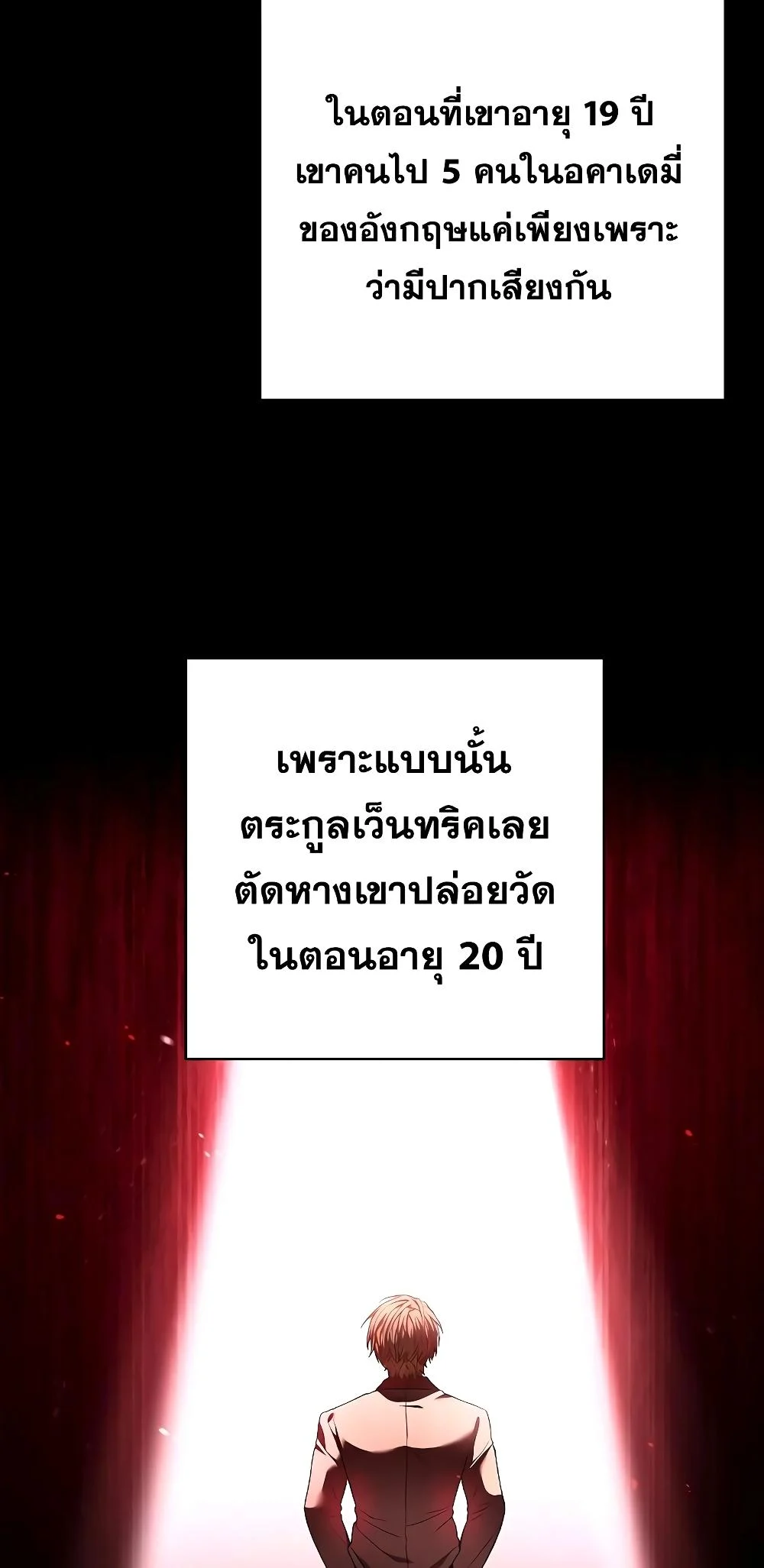 The Constellations Are My Disciples ตอนที่ 14 page 5