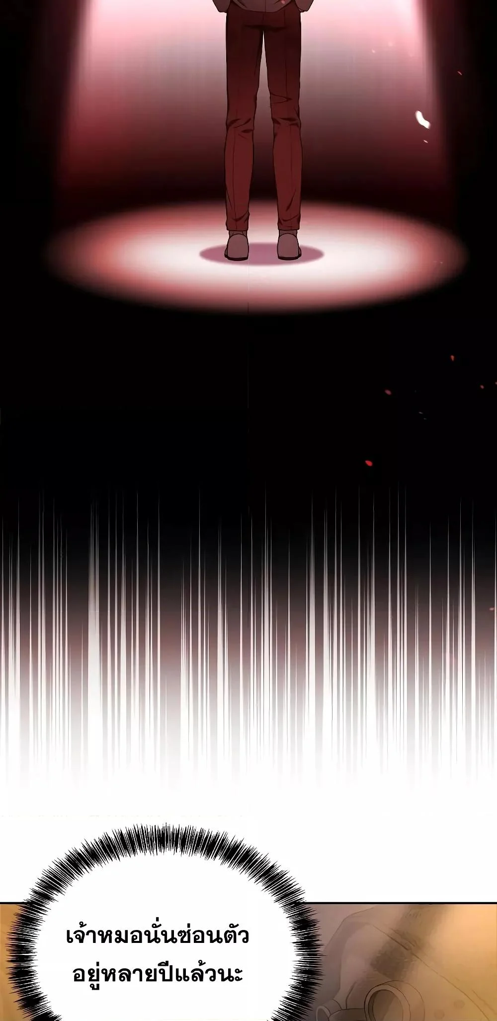 The Constellations Are My Disciples ตอนที่ 14 page 6