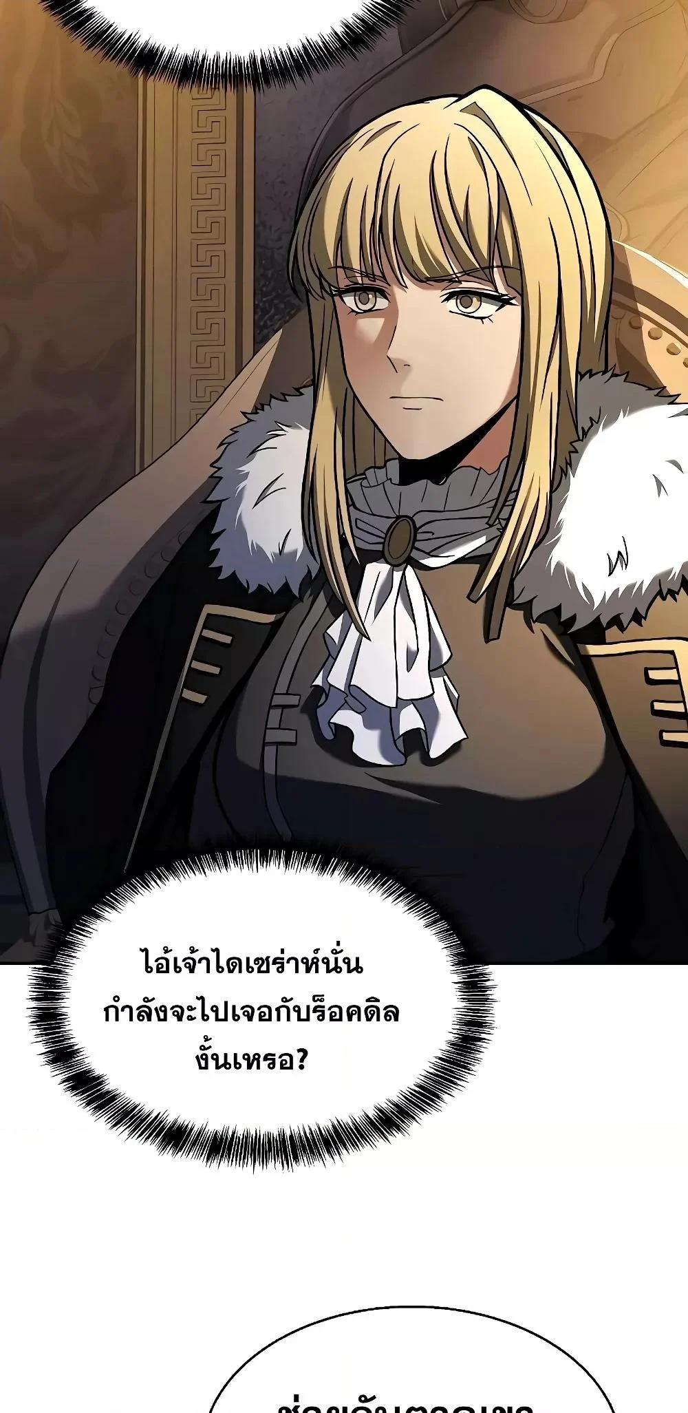 The Constellations Are My Disciples ตอนที่ 14 page 7