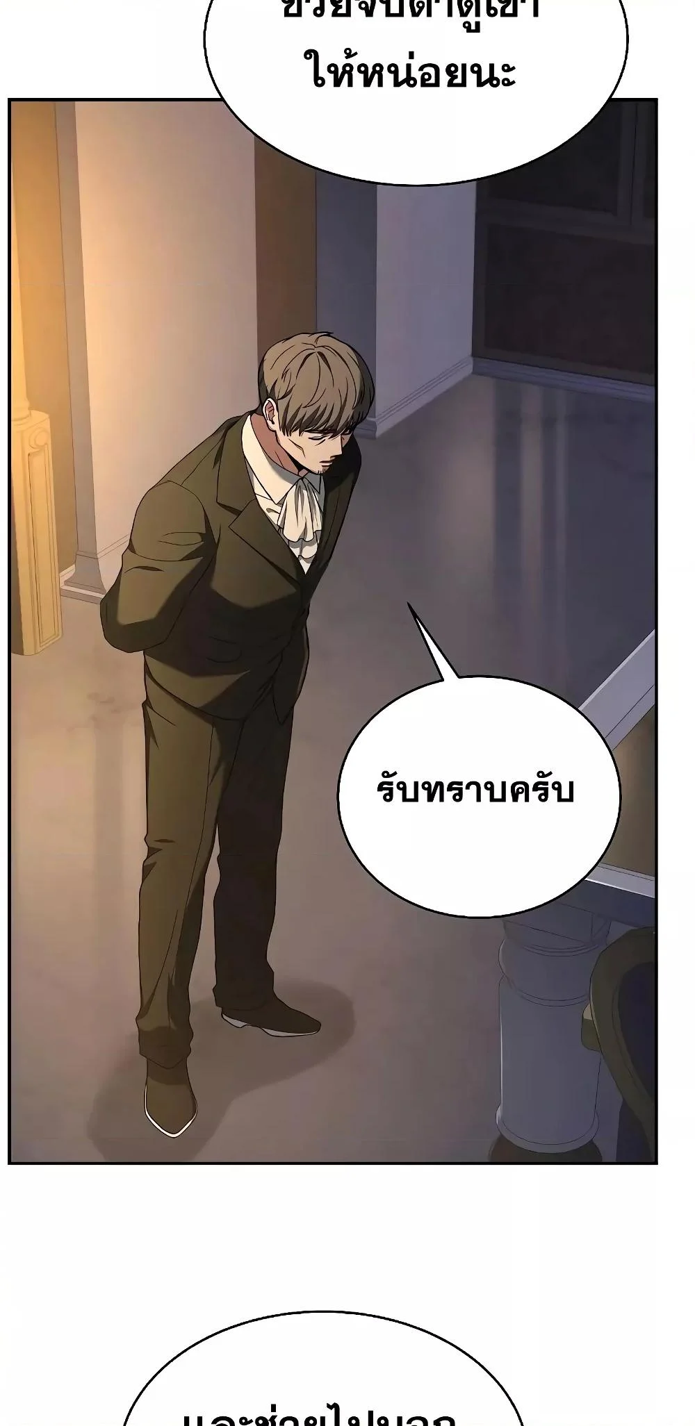 The Constellations Are My Disciples ตอนที่ 14 page 8