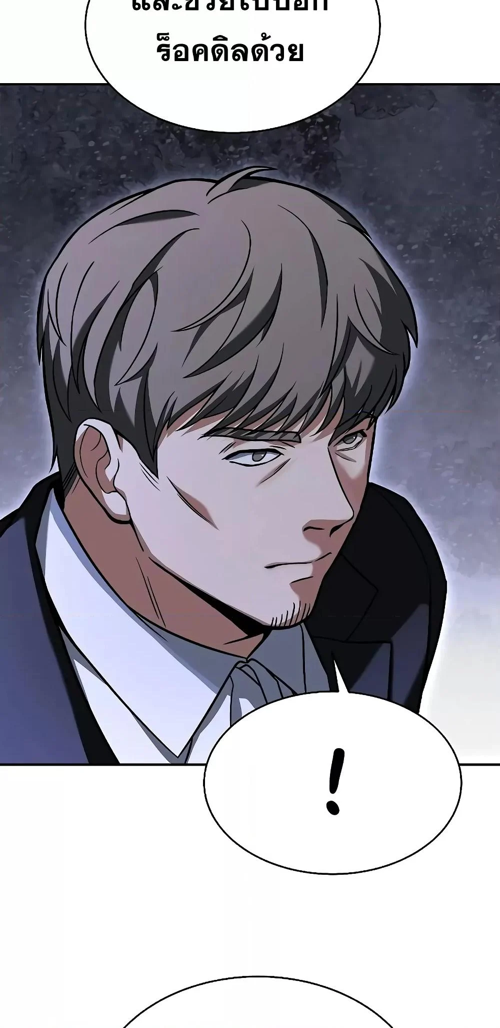 The Constellations Are My Disciples ตอนที่ 14 page 9