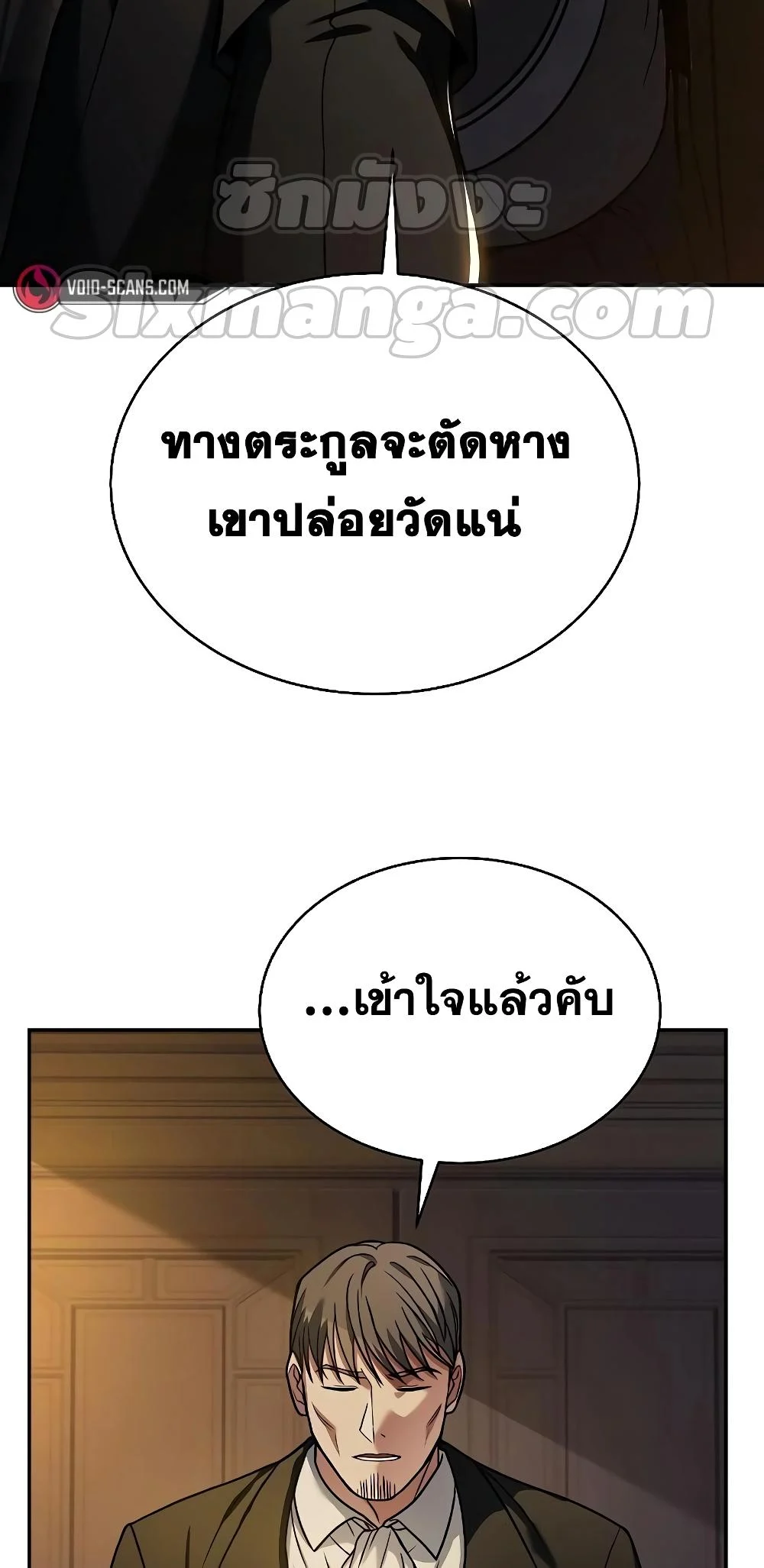 The Constellations Are My Disciples ตอนที่ 14 page 11