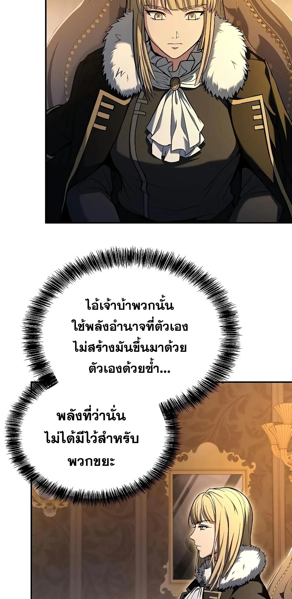 The Constellations Are My Disciples ตอนที่ 14 page 14