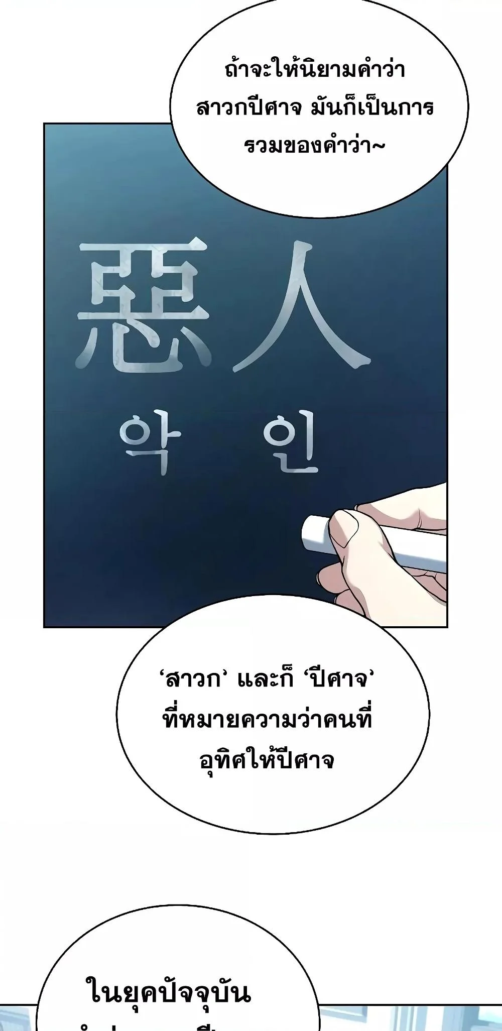 The Constellations Are My Disciples ตอนที่ 14 page 21