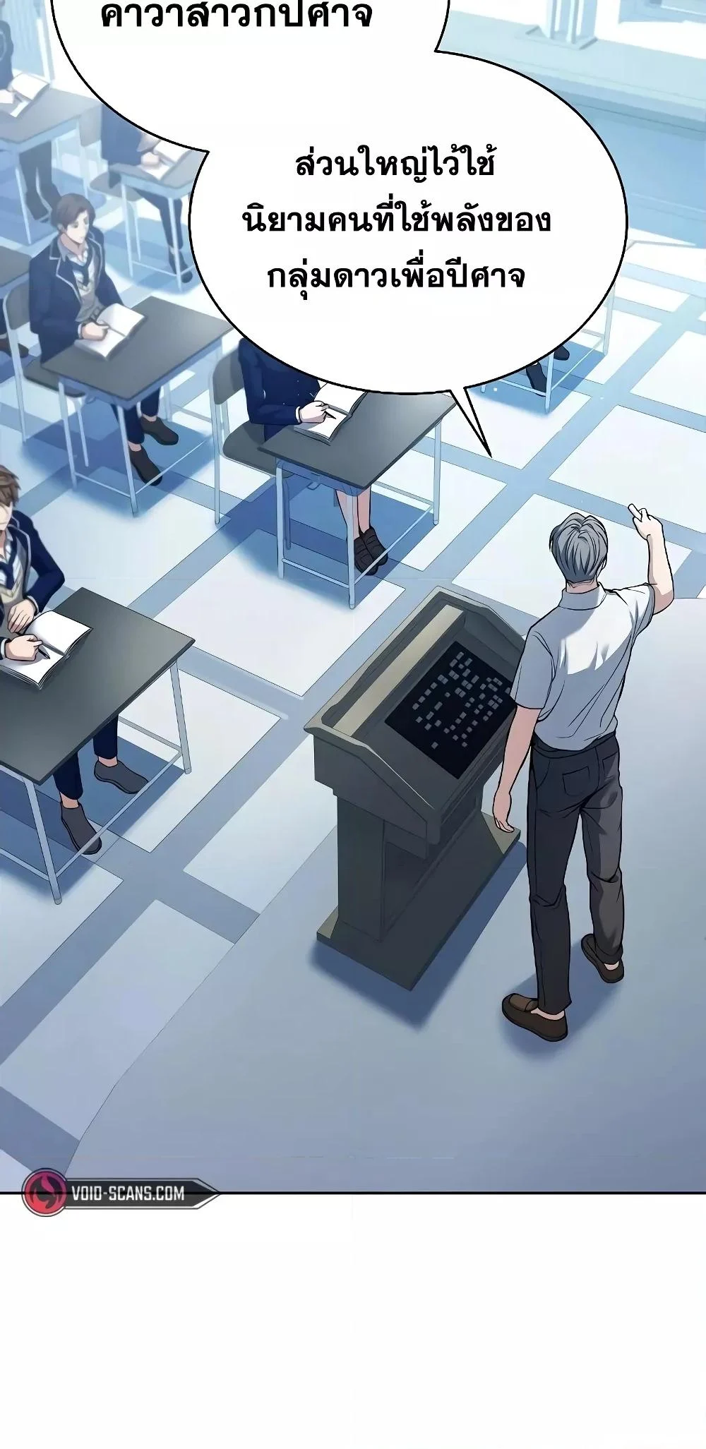 The Constellations Are My Disciples ตอนที่ 14 page 22