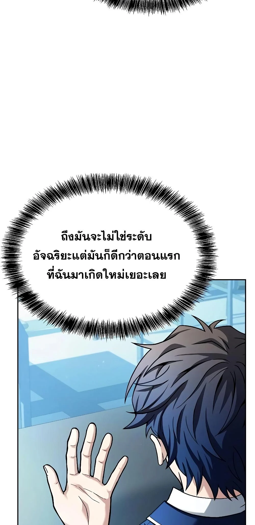 The Constellations Are My Disciples ตอนที่ 14 page 26