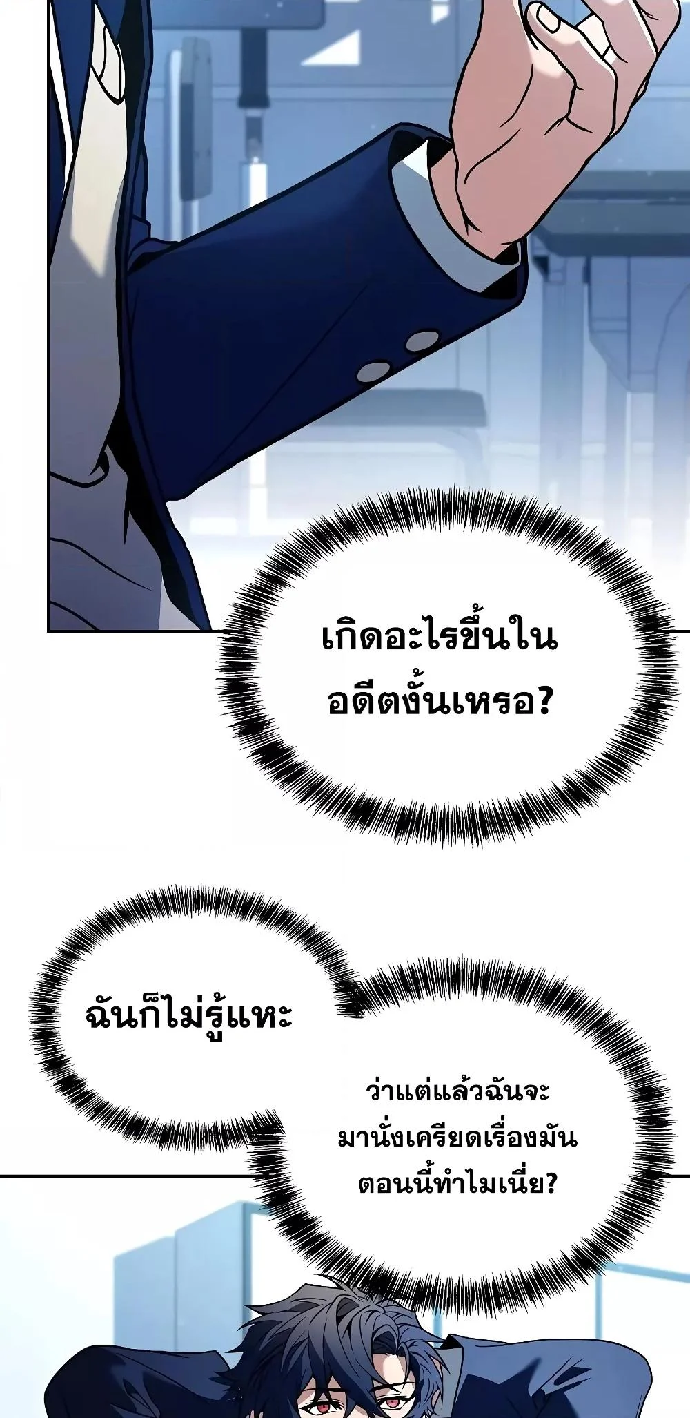 The Constellations Are My Disciples ตอนที่ 14 page 31