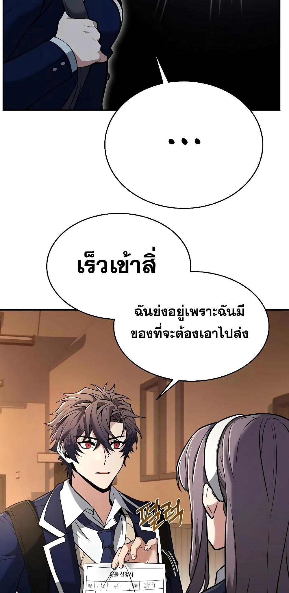 The Constellations Are My Disciples ตอนที่ 14 page 50