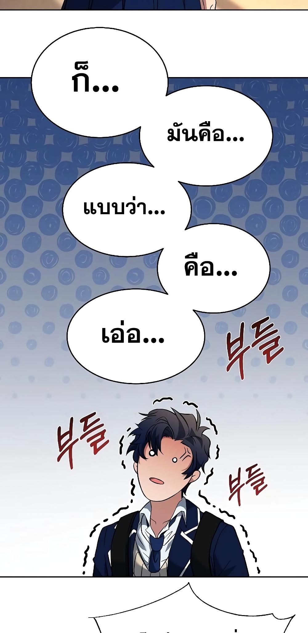 The Constellations Are My Disciples ตอนที่ 14 page 52