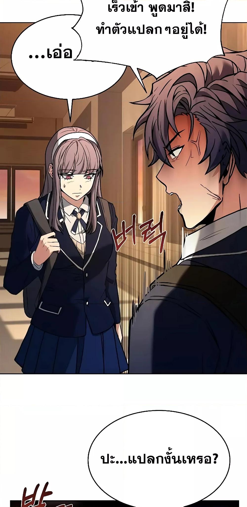 The Constellations Are My Disciples ตอนที่ 14 page 53