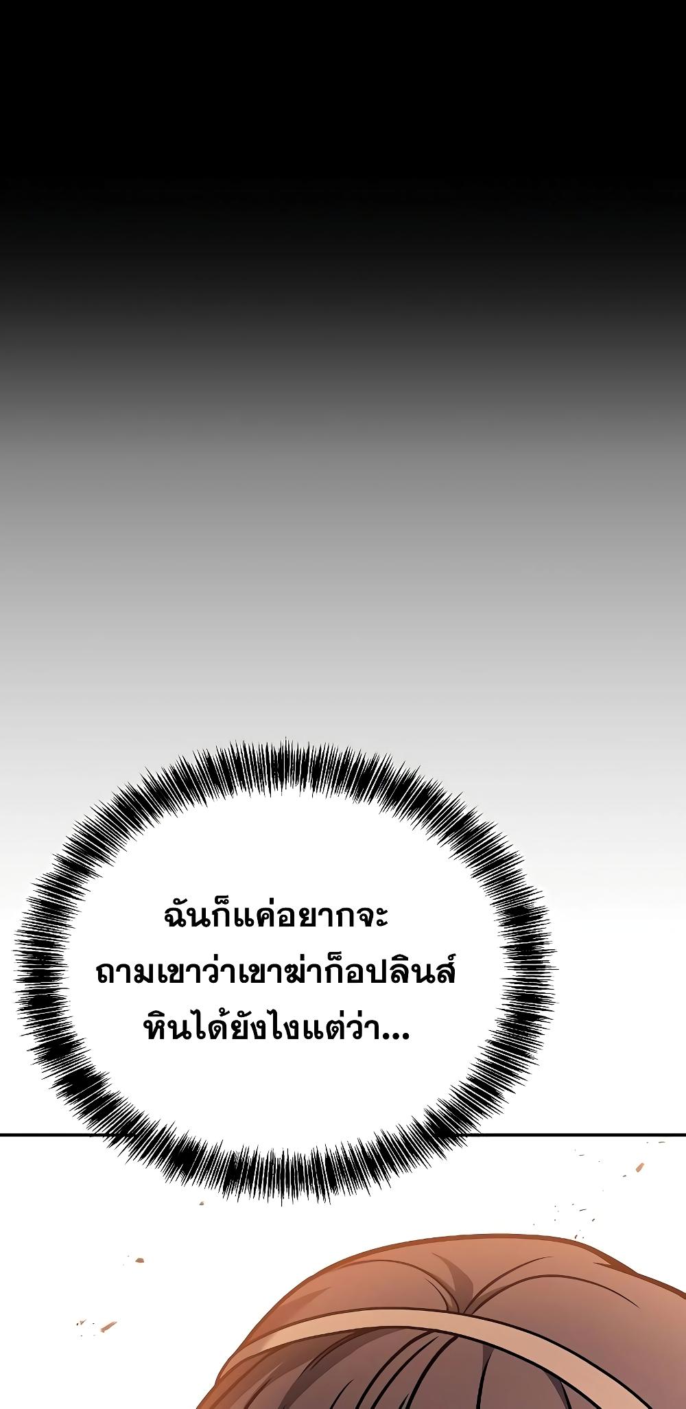 The Constellations Are My Disciples ตอนที่ 14 page 61