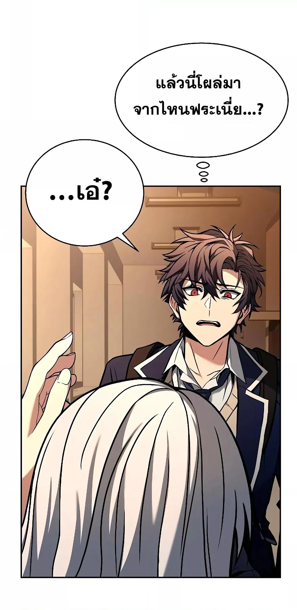 The Constellations Are My Disciples ตอนที่ 14 page 66