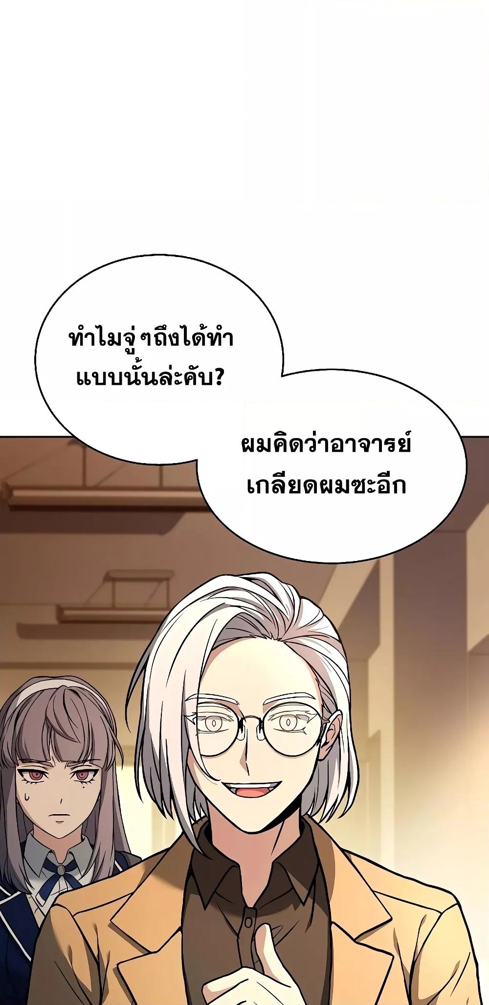 The Constellations Are My Disciples ตอนที่ 14 page 67
