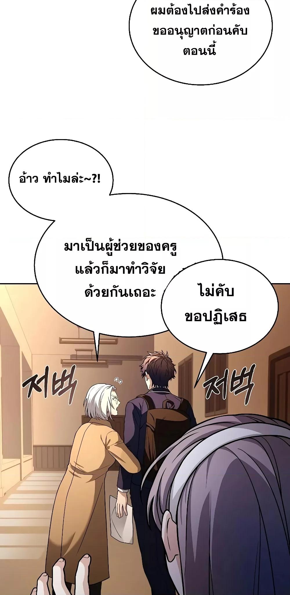 The Constellations Are My Disciples ตอนที่ 14 page 73