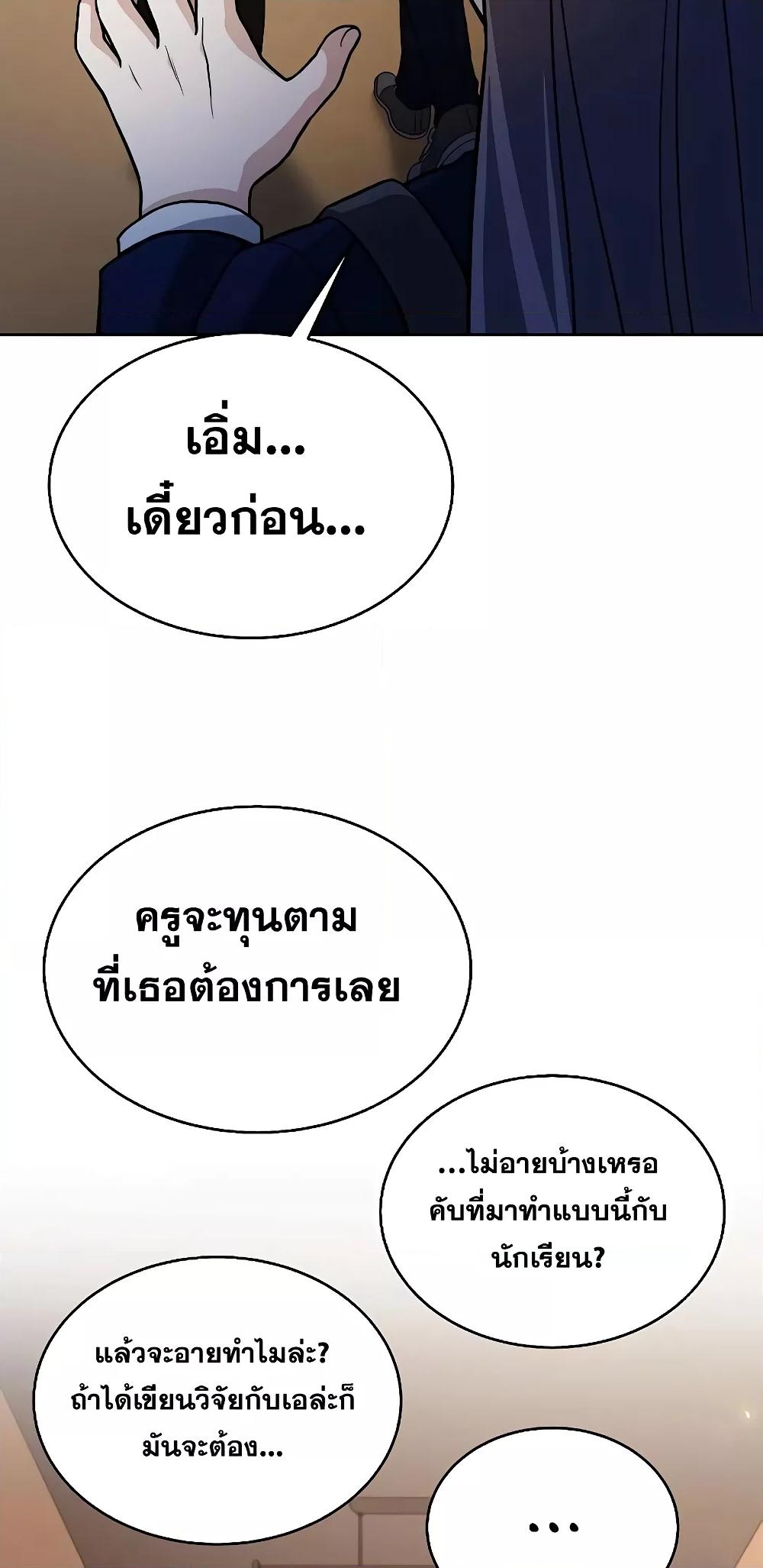 The Constellations Are My Disciples ตอนที่ 14 page 74