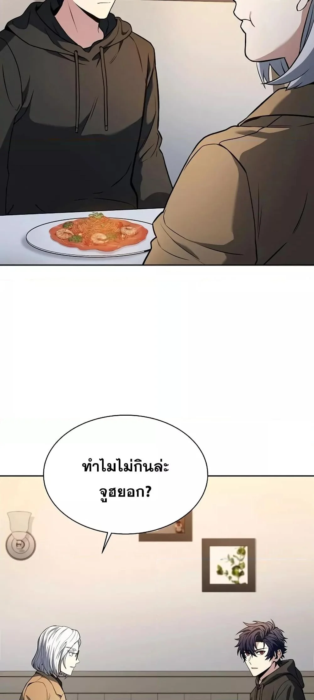 The Constellations Are My Disciples ตอนที่ 17 page 6