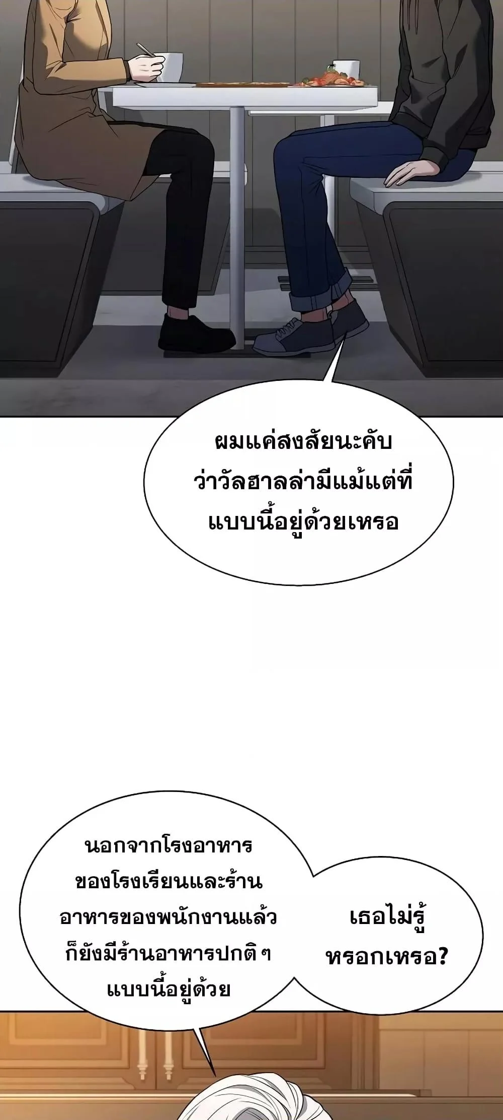 The Constellations Are My Disciples ตอนที่ 17 page 7