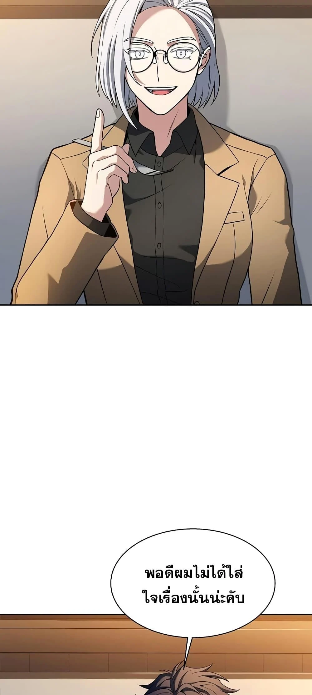 The Constellations Are My Disciples ตอนที่ 17 page 8