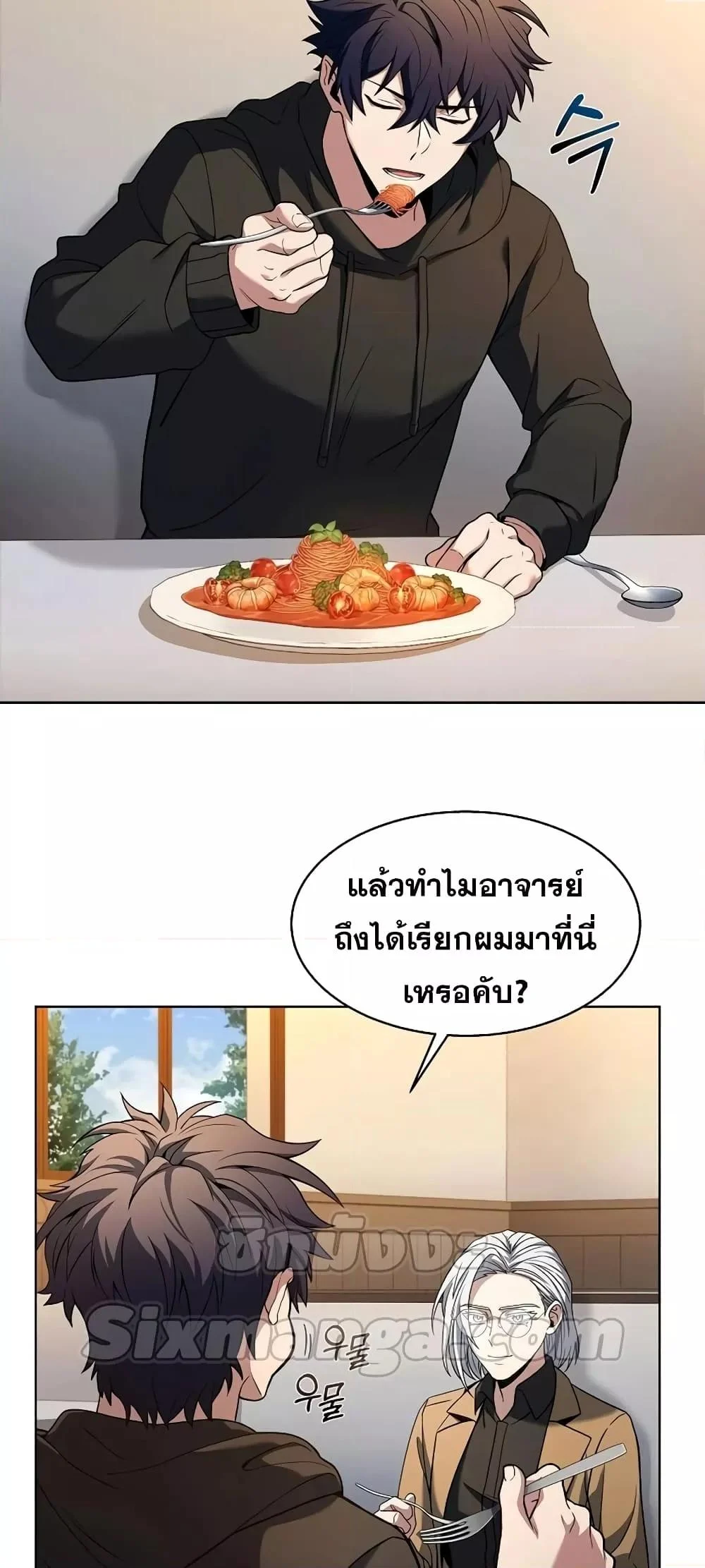 The Constellations Are My Disciples ตอนที่ 17 page 9