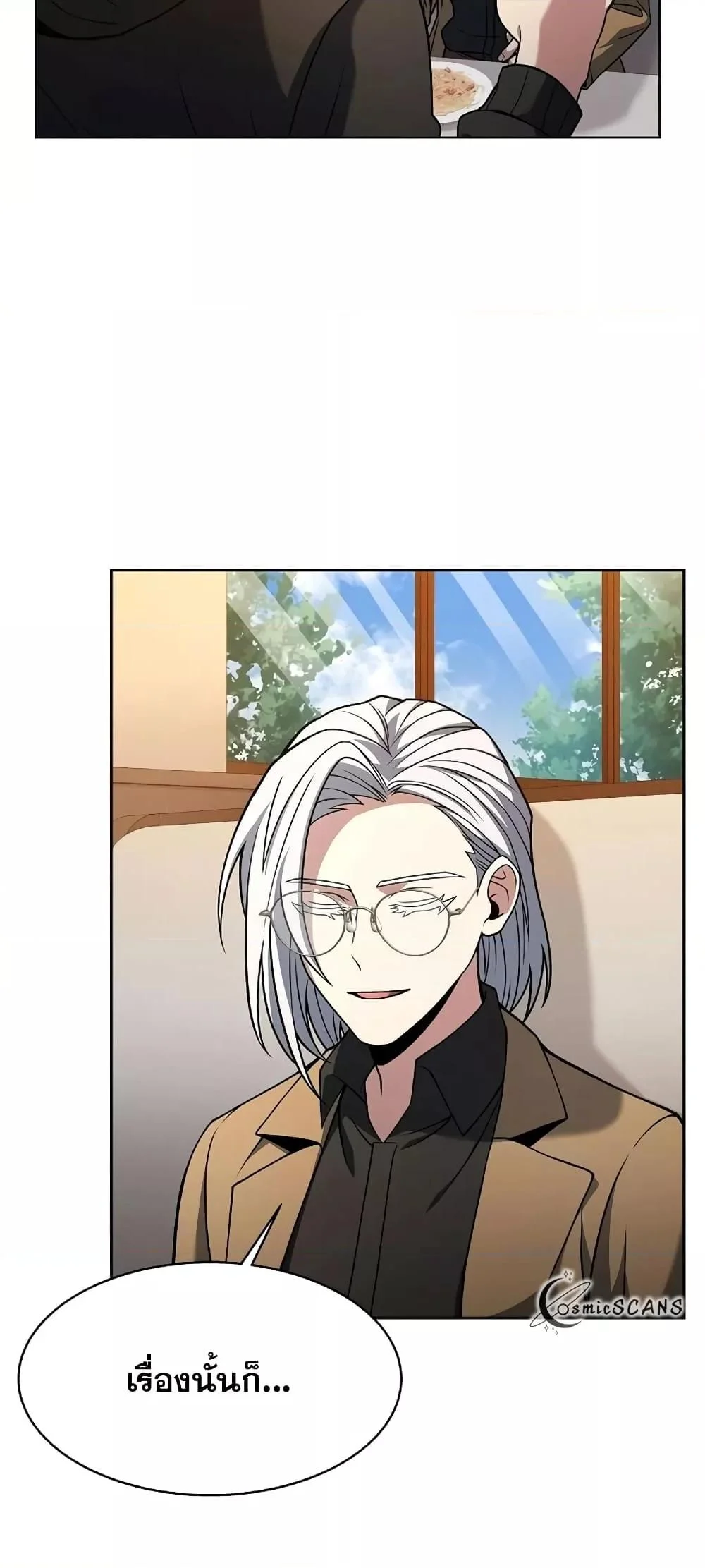 The Constellations Are My Disciples ตอนที่ 17 page 10