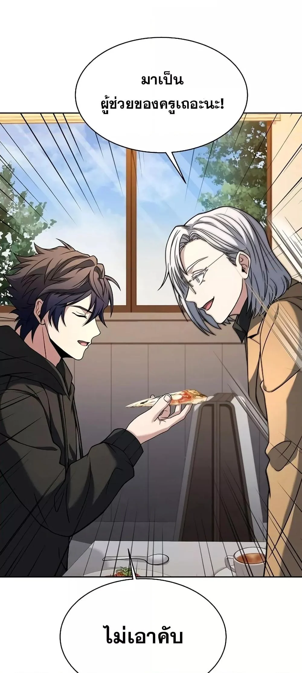 The Constellations Are My Disciples ตอนที่ 17 page 11