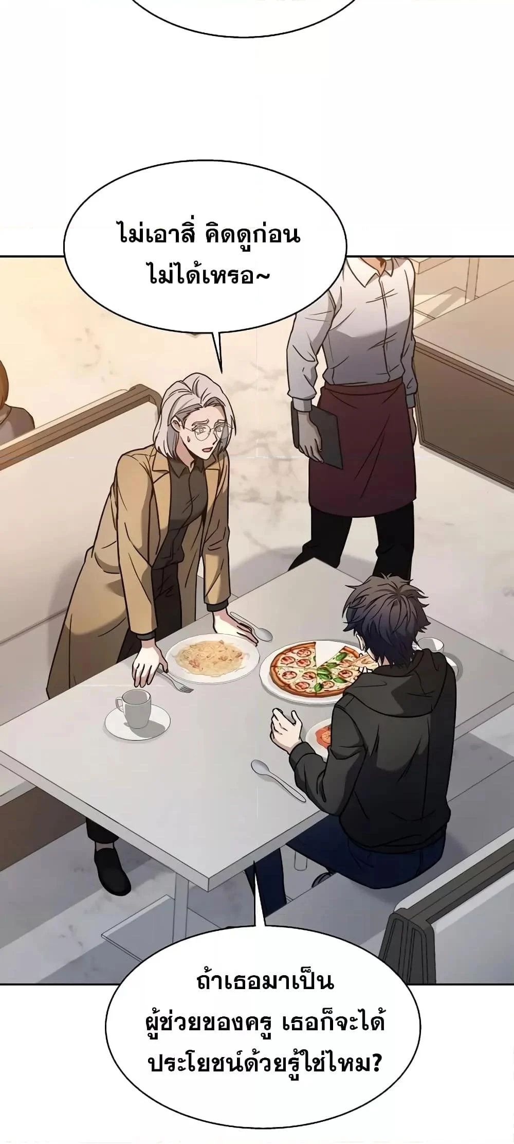 The Constellations Are My Disciples ตอนที่ 17 page 12