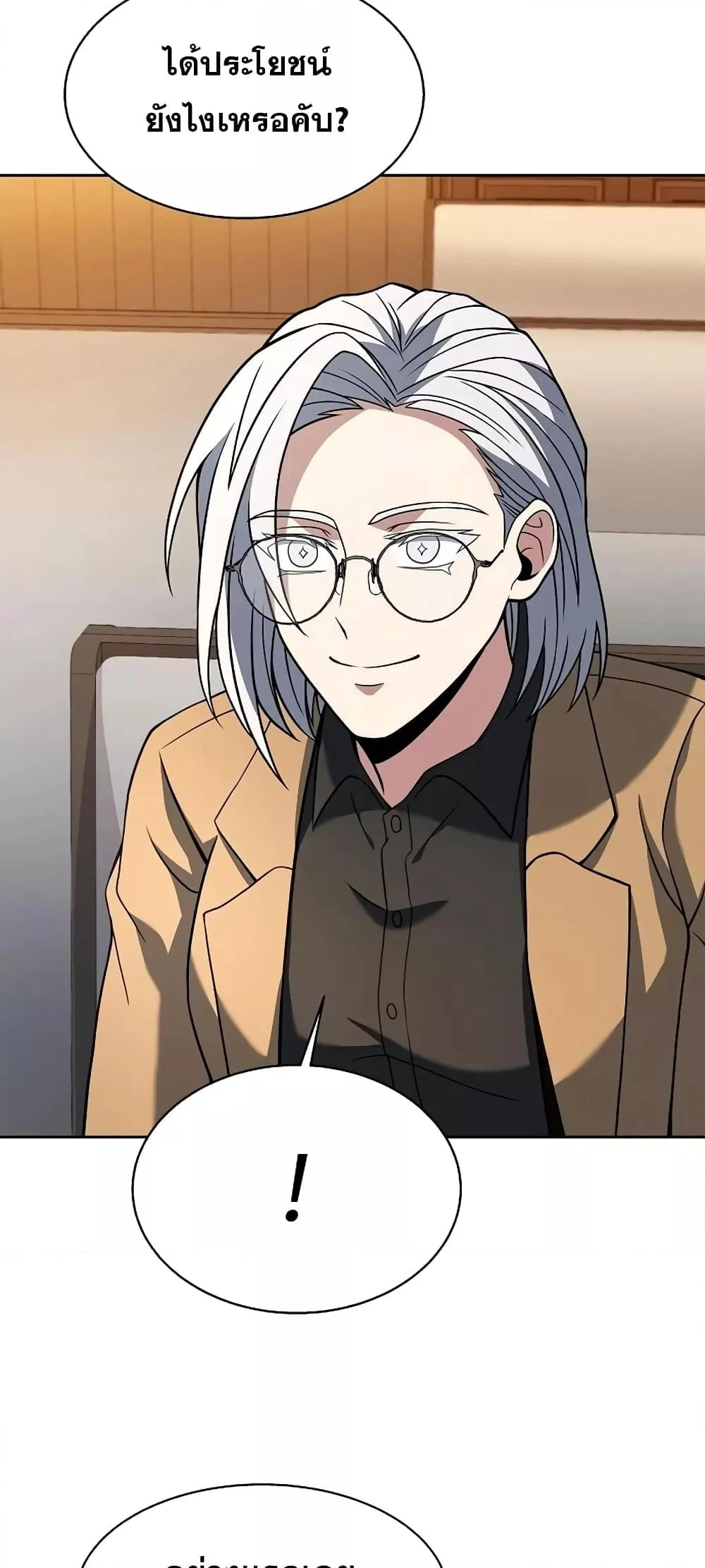 The Constellations Are My Disciples ตอนที่ 17 page 14