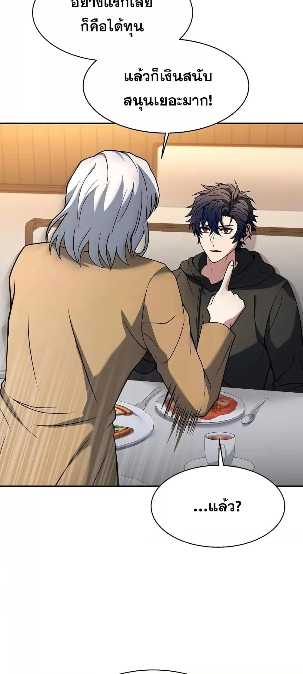 The Constellations Are My Disciples ตอนที่ 17 page 15